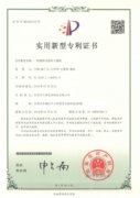 實(shí)用新型專利證書(shū)