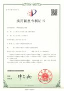 實(shí)用新型專利證書(shū)2